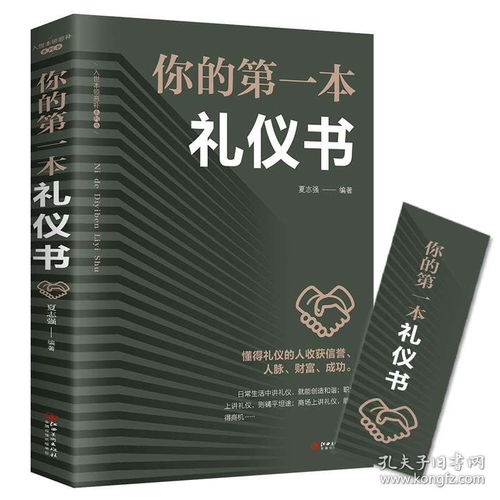 中式礼仪规范在国际