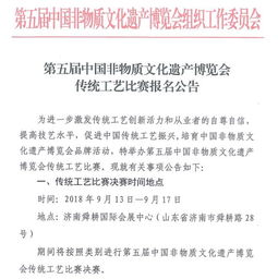 非物质文化遗产中的传统工艺