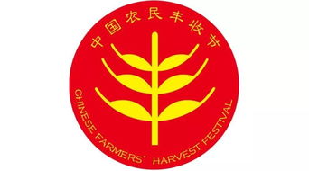 中国农民丰收节有什