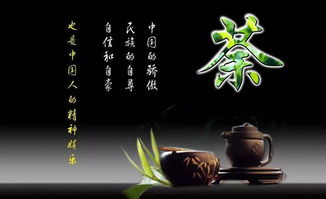 茶在中国文化中的作