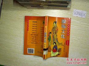 中国历史服饰文化介