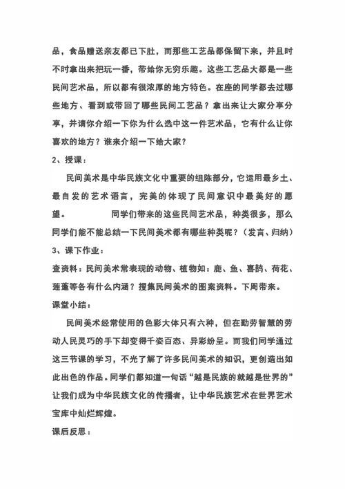 民间工艺欣赏与实践作文