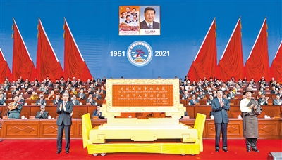 收看西藏和平解放70周年庆祝大会简报