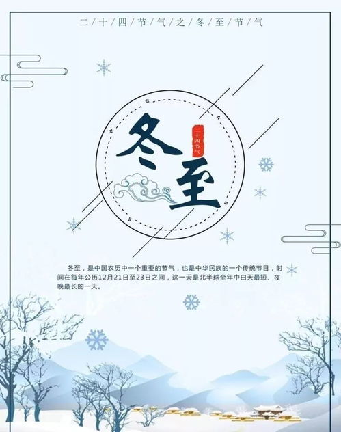 冬至对中国人的意义冬至大如年