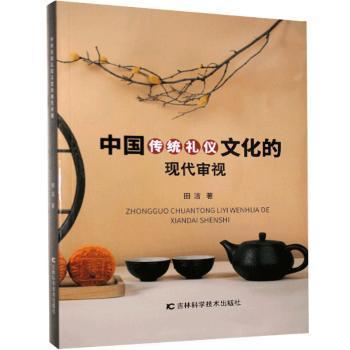 论中国传统礼仪文化